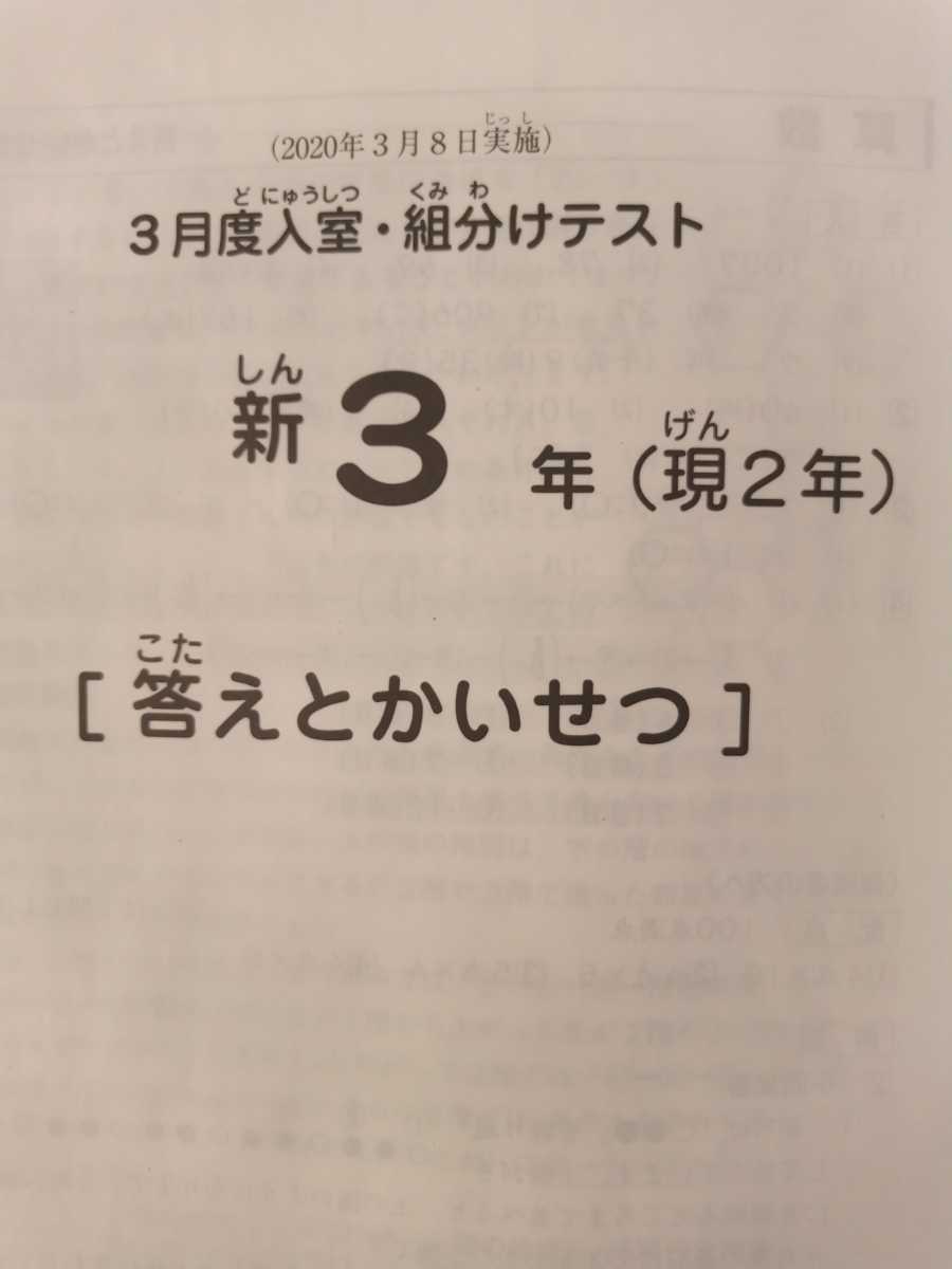 サピックス SAPIX 新3年生 現2年生 3月 入室 組分け テスト 原本 2020