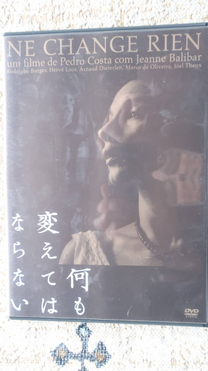 DVD 何も変えてはならない 廃盤・希少ペドロ・コスタ『何も変えては