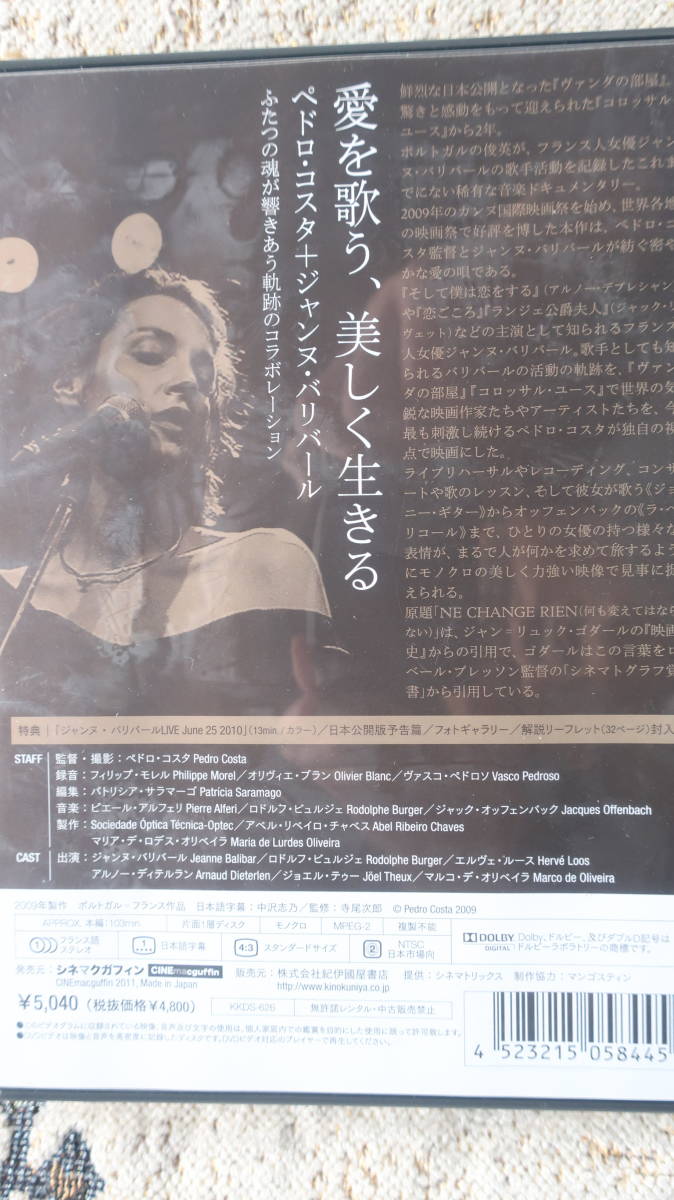 DVD 何も変えてはならない 廃盤・希少ペドロ・コスタ『何も変えては