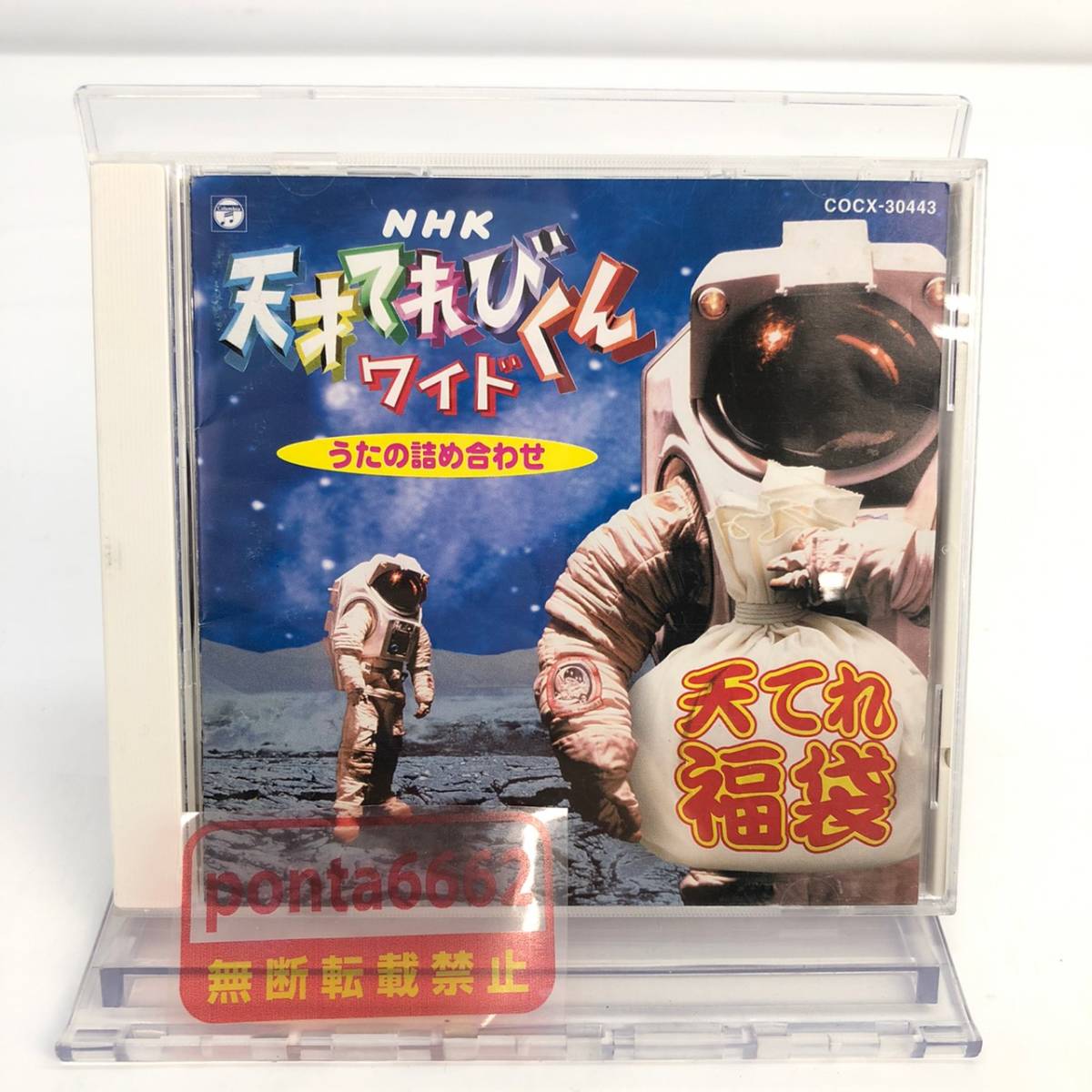 T5596 Cd Nhk 天才てれびくん ワイド うたの詰め合わせ 天てれ福袋 Cocx テレビ万歳 恋のギルティー 8cm 恋はあせらず等 品 その他 売買されたオークション情報 Yahooの商品情報をアーカイブ公開 オークファン Aucfan Com
