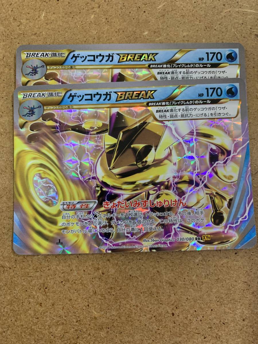 ポケモンカード Xy9 ゲッコウガ Break Rr 2枚セット ポケモンカードゲーム 売買されたオークション情報 Yahooの商品情報をアーカイブ公開 オークファン Aucfan Com