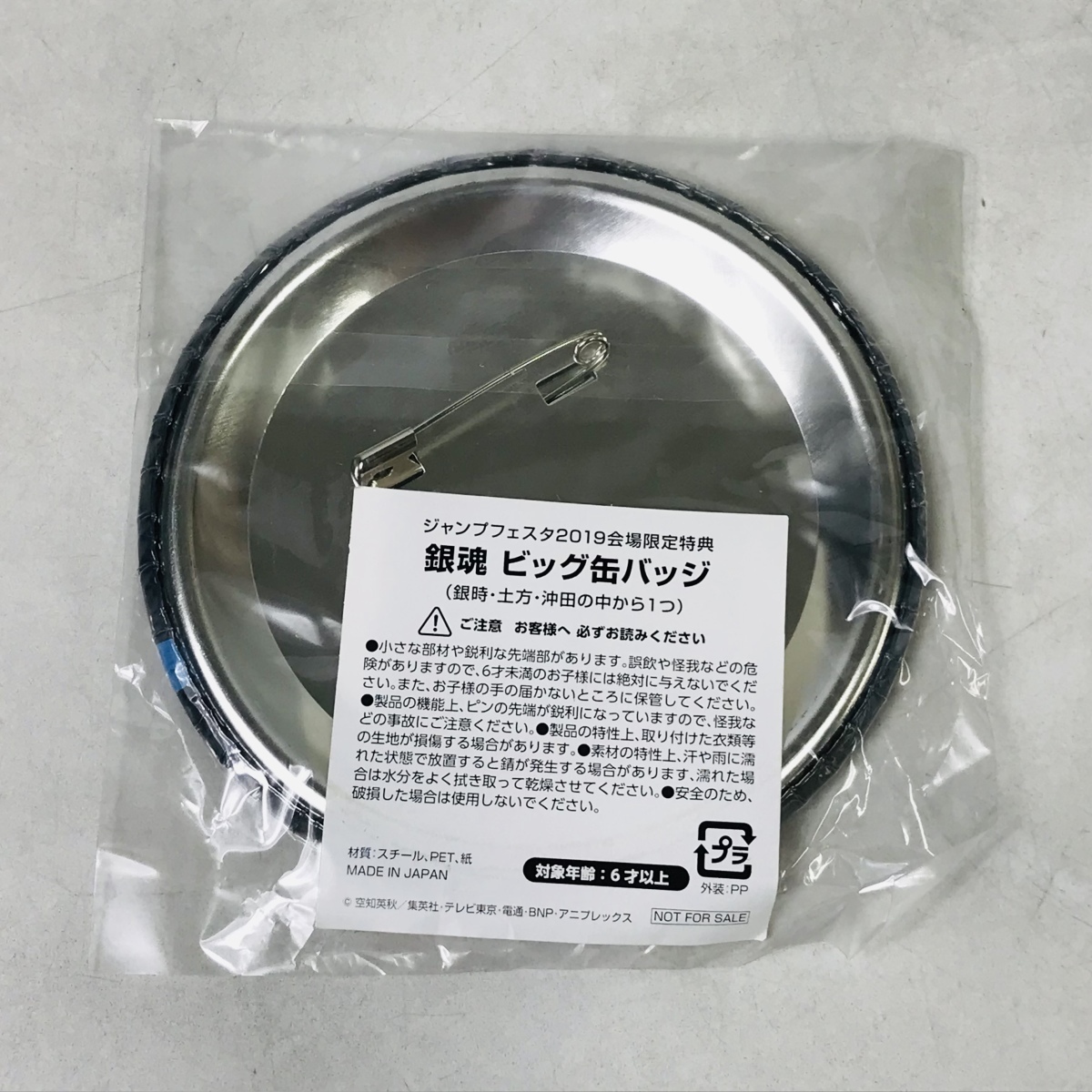 新品未開封 銀魂 ジャンプフェスタ2019会場限定特典 坂田銀時 ビッグ缶  