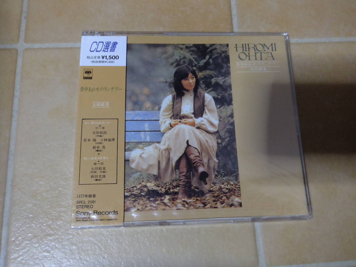 背中あわせのランデブー | ⁄ 太田裕美 records sixteen (シックス 2026