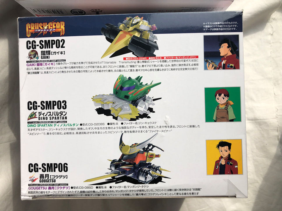SMP クラッシュギア セット