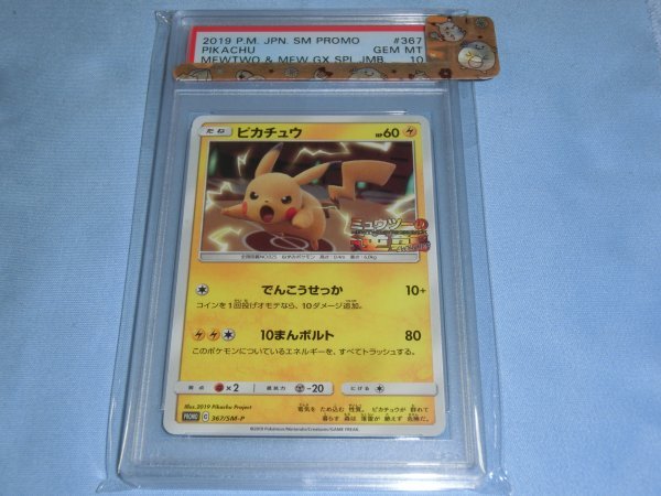 ピカチュウ 2019 P.M. JPN. SM PROMO #367 PSA10 Auction Prices