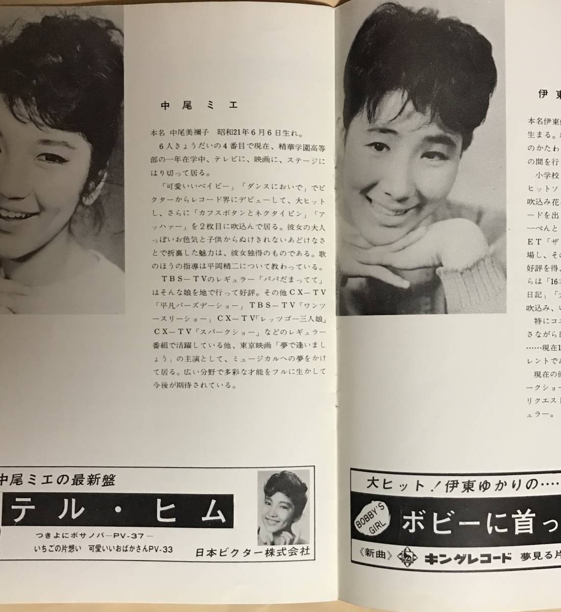 3人娘ショー中尾ミエ園まり伊東ゆかり音協プログラム槇みちる槙みちる藤本好一倉光薫世志凡太チャーリー石黒 パンフレット 売買されたオークション情報 Yahooの商品情報をアーカイブ公開 オークファン Aucfan Com