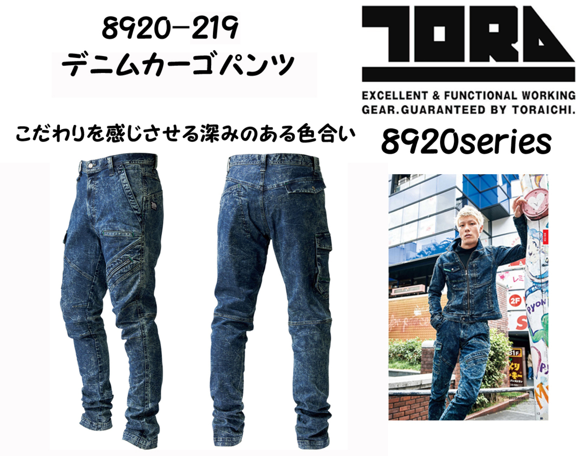 大人気，最新作 8920-219 寅壱 デニムカーゴパンツ ラフに着こなせるユーズド感のあるデニムワークウェア ストレッチデニム 作業服 作業着 仕事着(ボトムス)｜売買されたオークション情報、yahooの商品情報を ボトムス