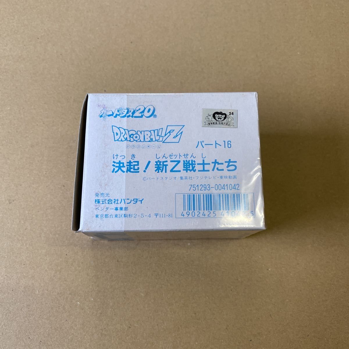 カードダス 20 ドラゴンボールZ パート16 決起！新Z戦士たち