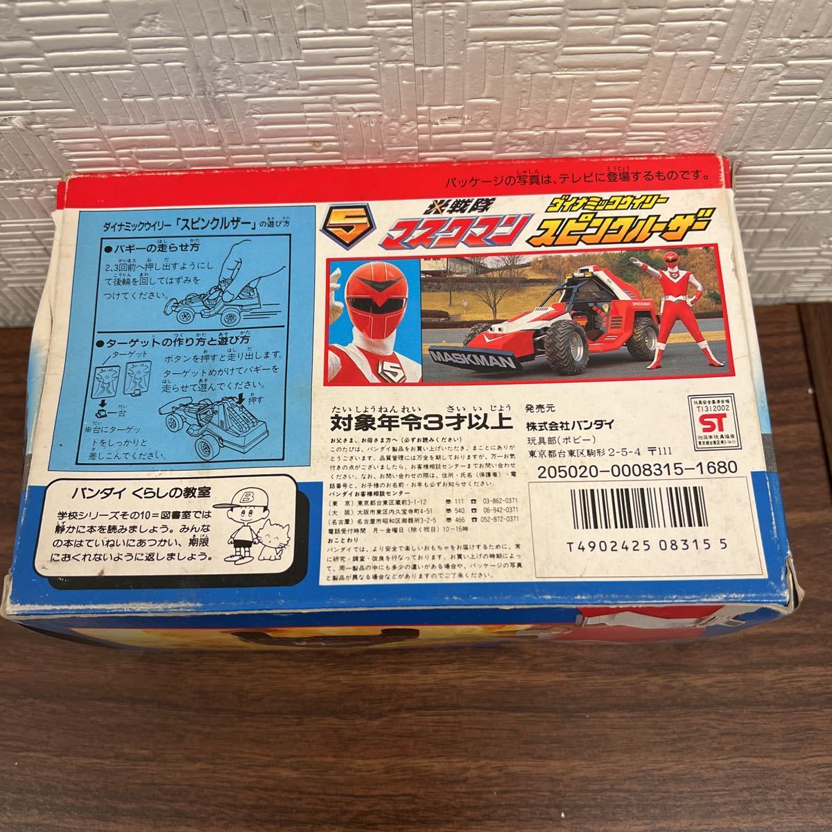 当時物 スピンクルーザー 光戦隊マスクマン ダイナミックウイリー 