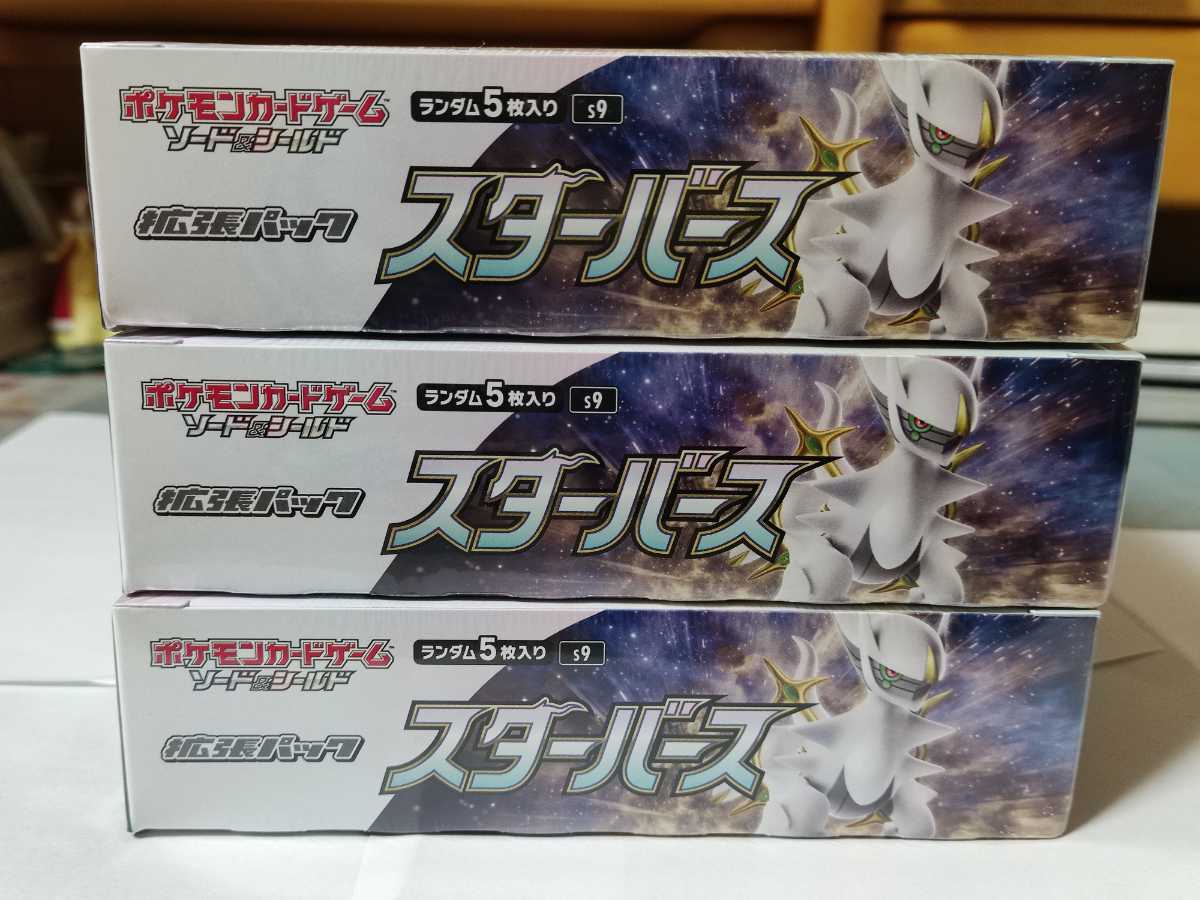 ポケモンカードゲーム スターバース 拡張パック 3BOX ポケモンカード 