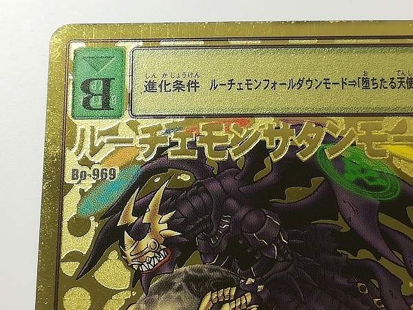 旧デジモンカード ルーチェモンサタンモード Bo-969 2003年製 旧デジモンカード ルーチェモンサタンモード Bo-969 2003年製