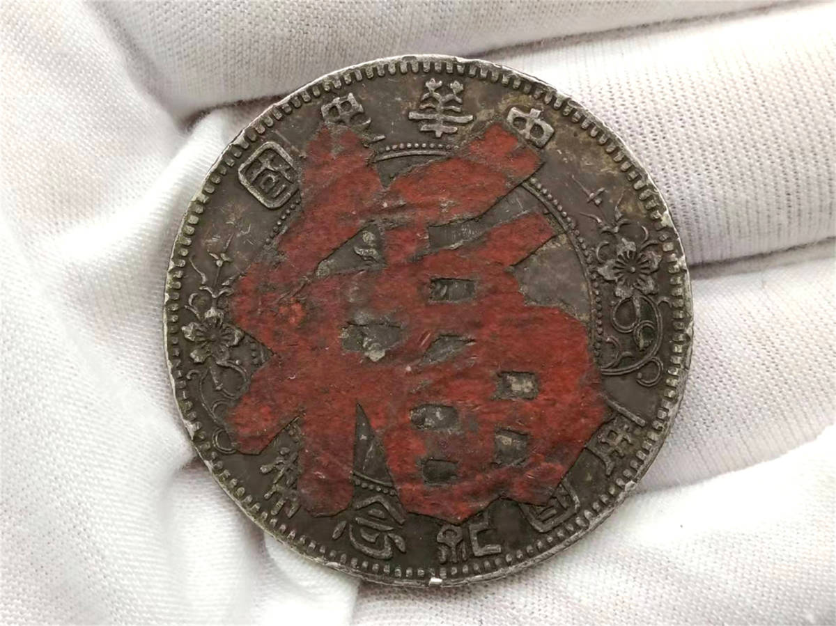 中国銀貨 貨幣 収集品 古銭 希少
