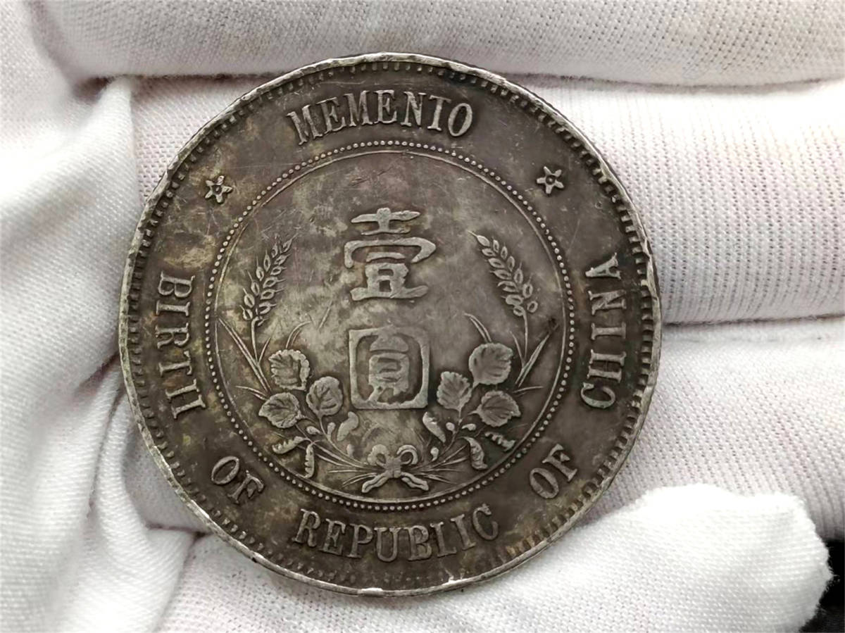 孫文 古錢 家藏品 銀幣保証 中国コイン 民國 旧家初出 壹圓 中華民國