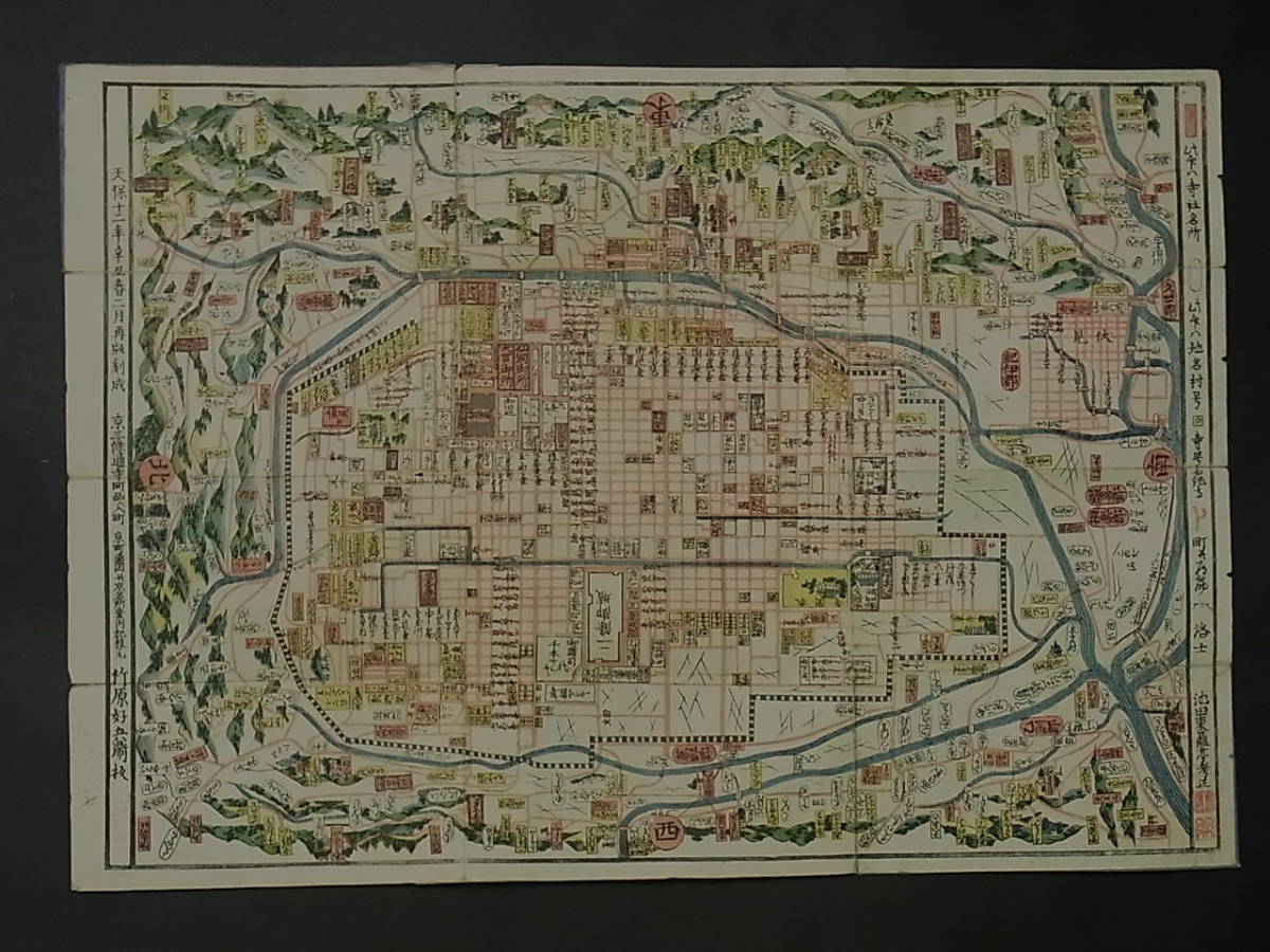 d0061 古地図 江戸時代 天保改正 袖中京繪圖 京絵図 木版多彩色刷 天保