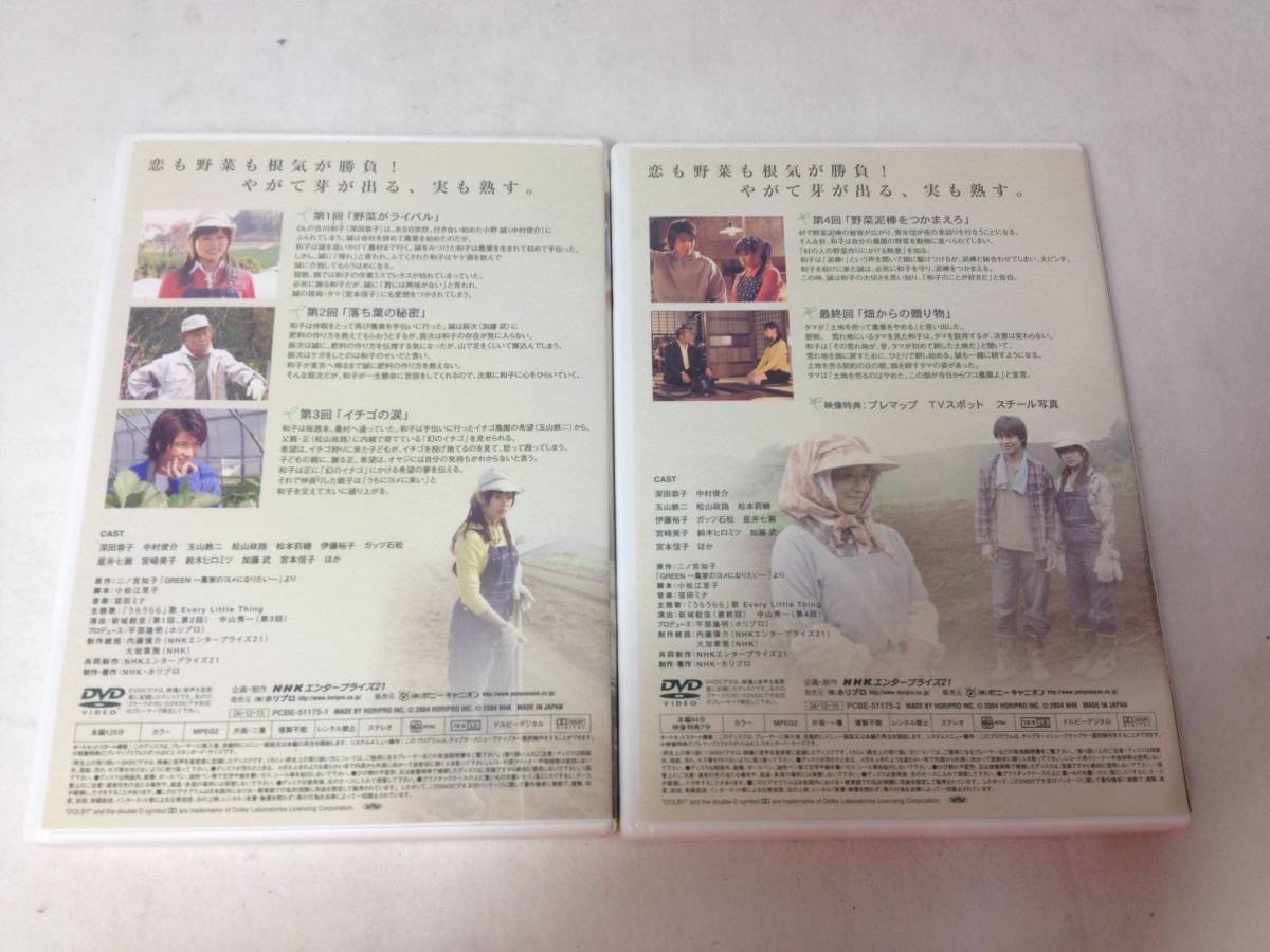 DVD BOX/2枚組/農家のヨメになりたい/TVドラマ/深田恭子/中村俊介/玉山 