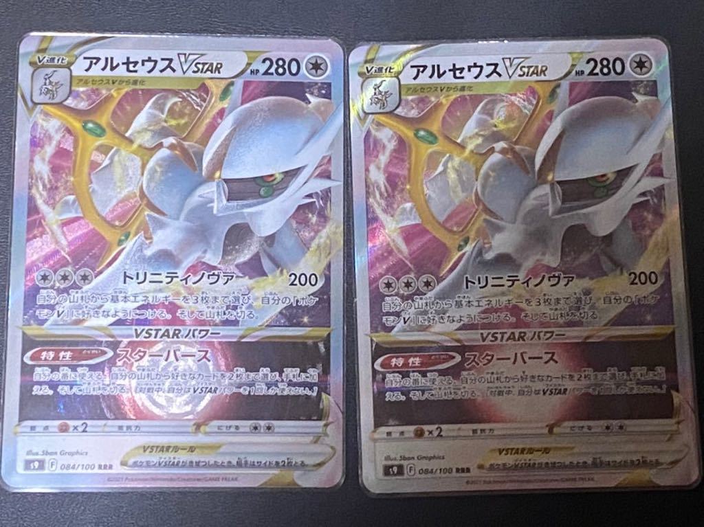 100%新品，高品質 ポケモンカード アルセウスVSTAR2枚組 スターバース(ポケモンカードゲーム)｜売買されたオークション情報、yahooの商品情報をアーカイブ公開 - オークファン 【削除予定】その他