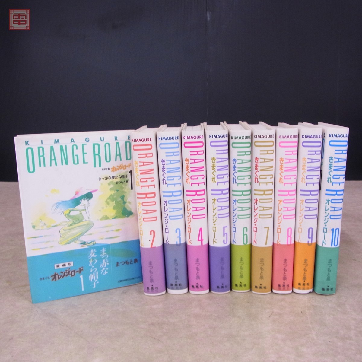 愛蔵版 きまぐれオレンジロード 全10巻セット まつもと泉 集英社 鮎川