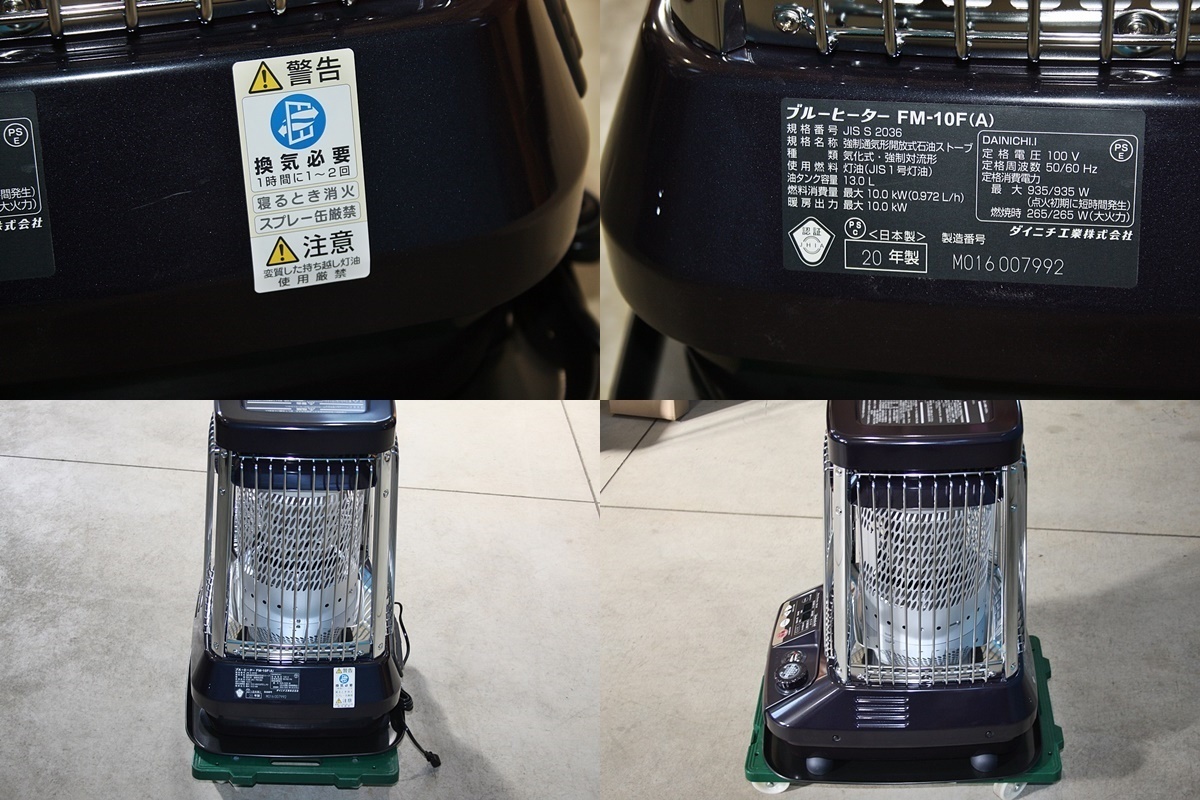 ダイニチ 業務用 ブルーヒーター ストーブ FM-105F 深め 強制通気形 