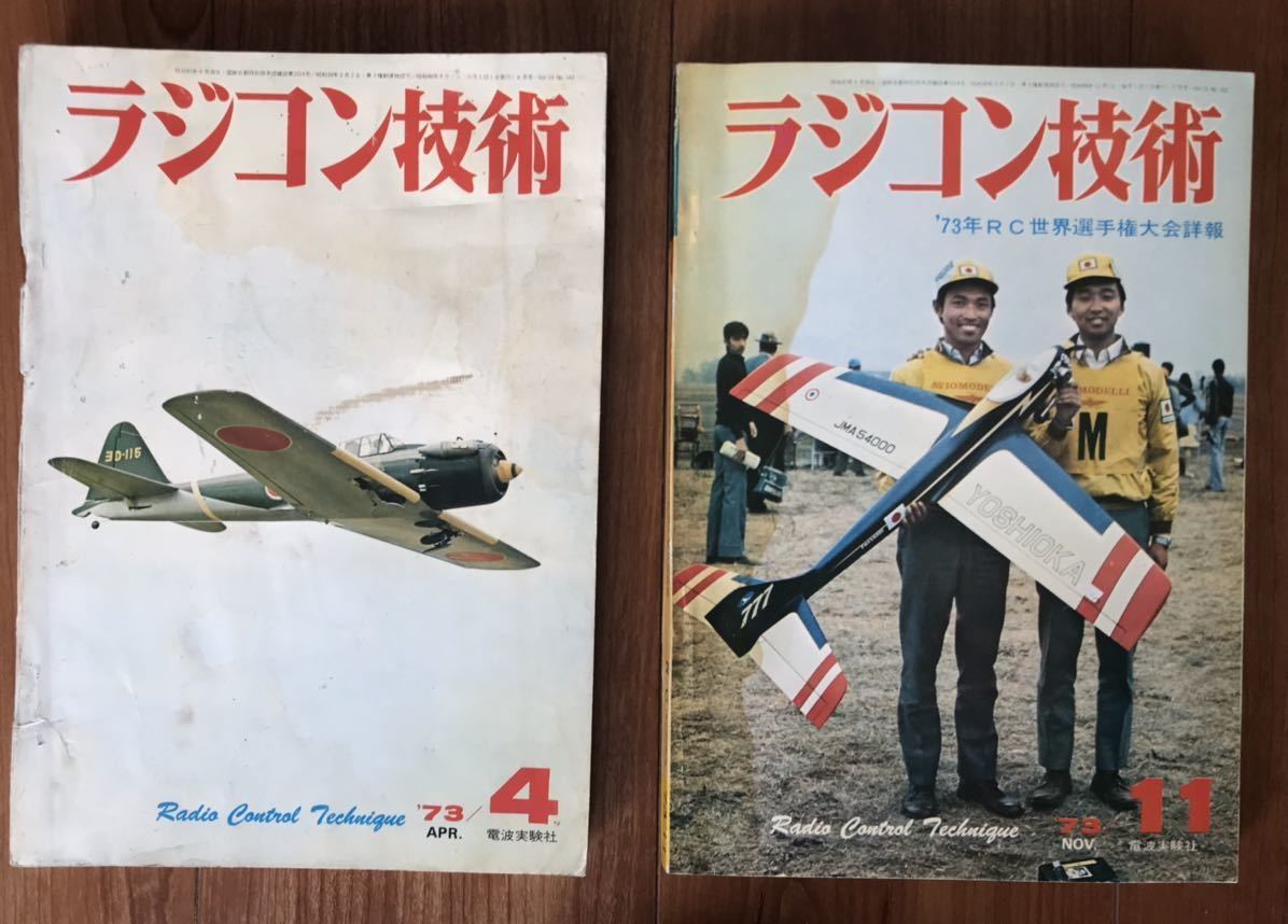 ◎ラジコン技術 1973年、1974年 全24冊 2026年最新Yahoo!オークション
