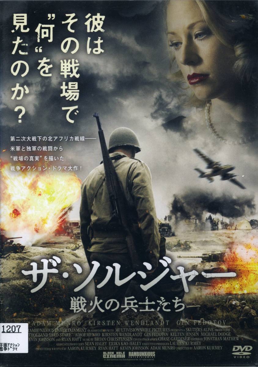 ザ ソルジャー 戦火の兵士たち アダム マンロー キルスティン ウェンドランド Dvd レンタル版 送料140円 戦争 売買されたオークション情報 Yahooの商品情報をアーカイブ公開 オークファン Aucfan Com