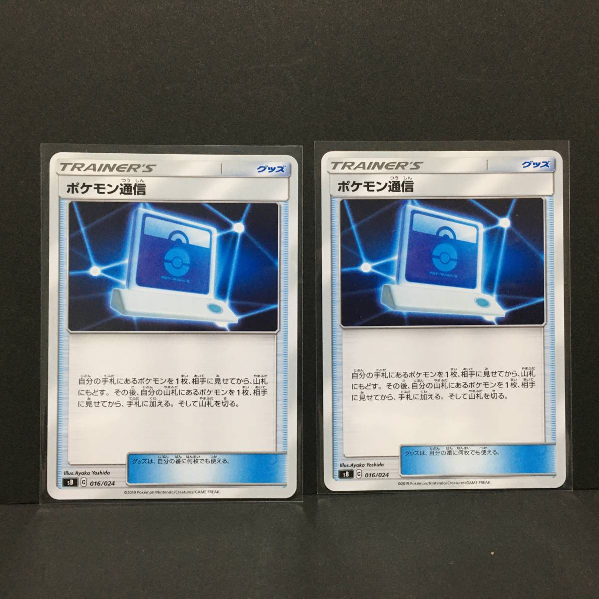 ポケモン通信 Sb 2枚セット ポケモンカード ポケカ グッズ ポケモンカードゲーム 売買されたオークション情報 Yahooの商品情報をアーカイブ公開 オークファン Aucfan Com