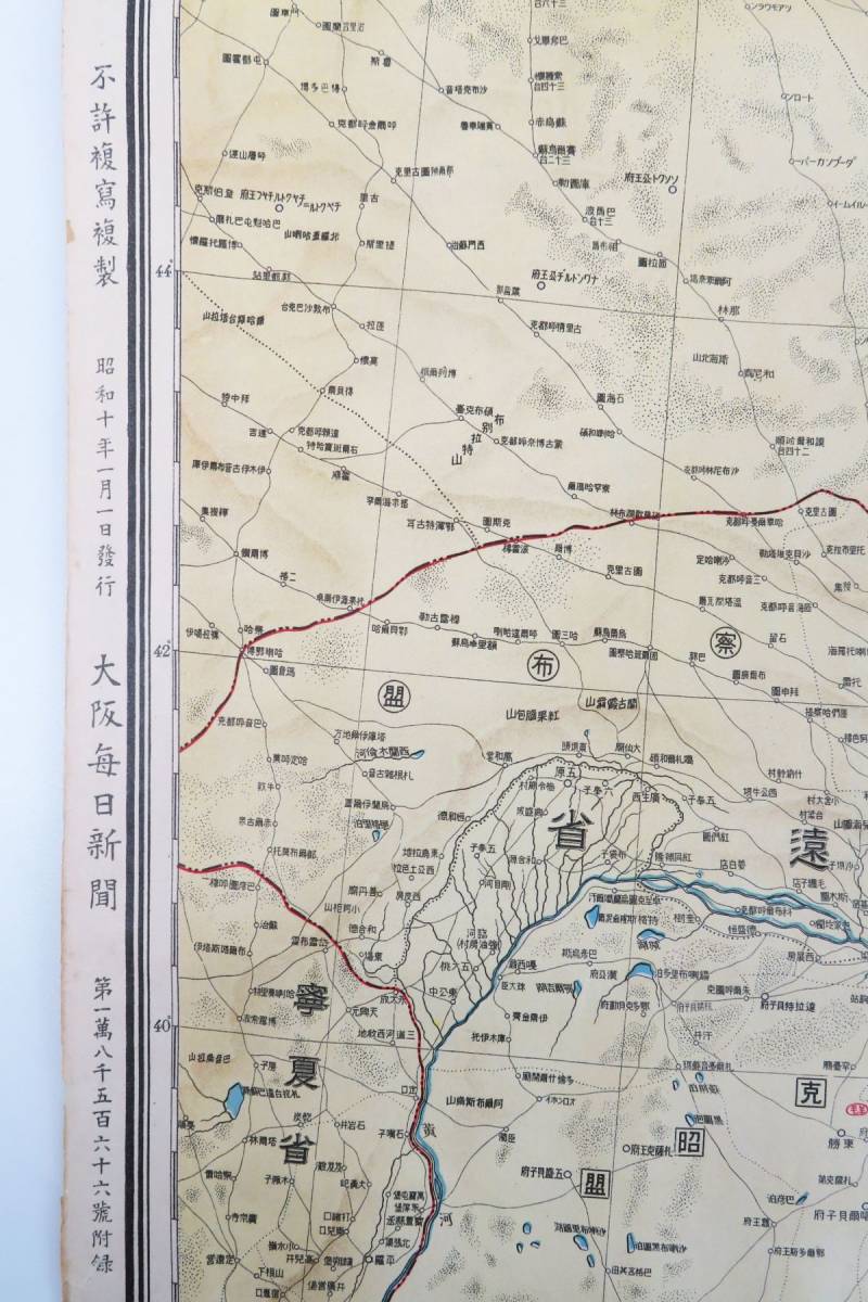 外軽R4153◇戦前 古地図【昭和10年『日満 露支 交通国境大地図』大阪
