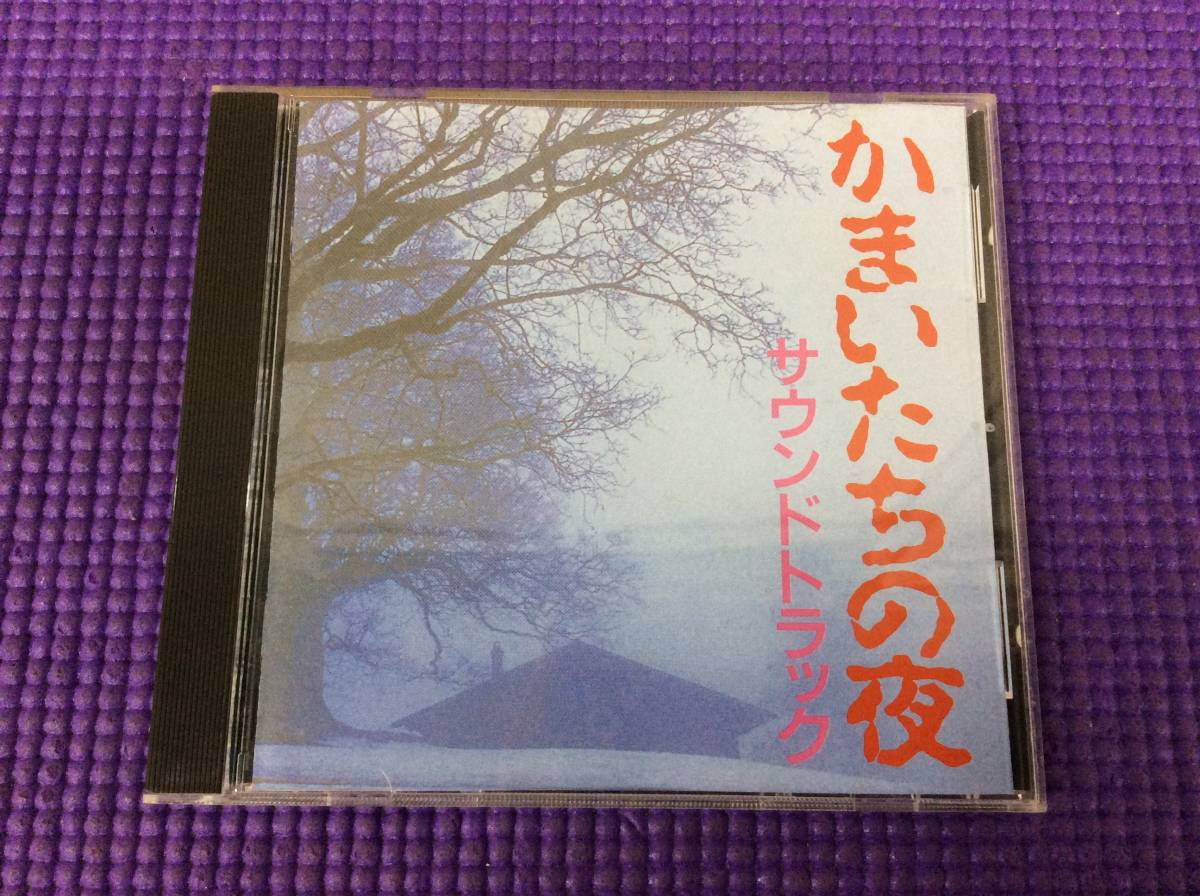 Gf5293 60 250 Cd かまいたちの夜 サウンドトラック サントラ ゲームミュージック ゲーム一般 売買されたオークション情報 Yahooの商品情報をアーカイブ公開 オークファン Aucfan Com