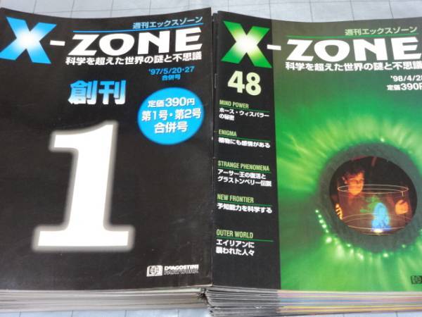 週刊エックスゾーン X-ZONE 全84巻完結セット るq