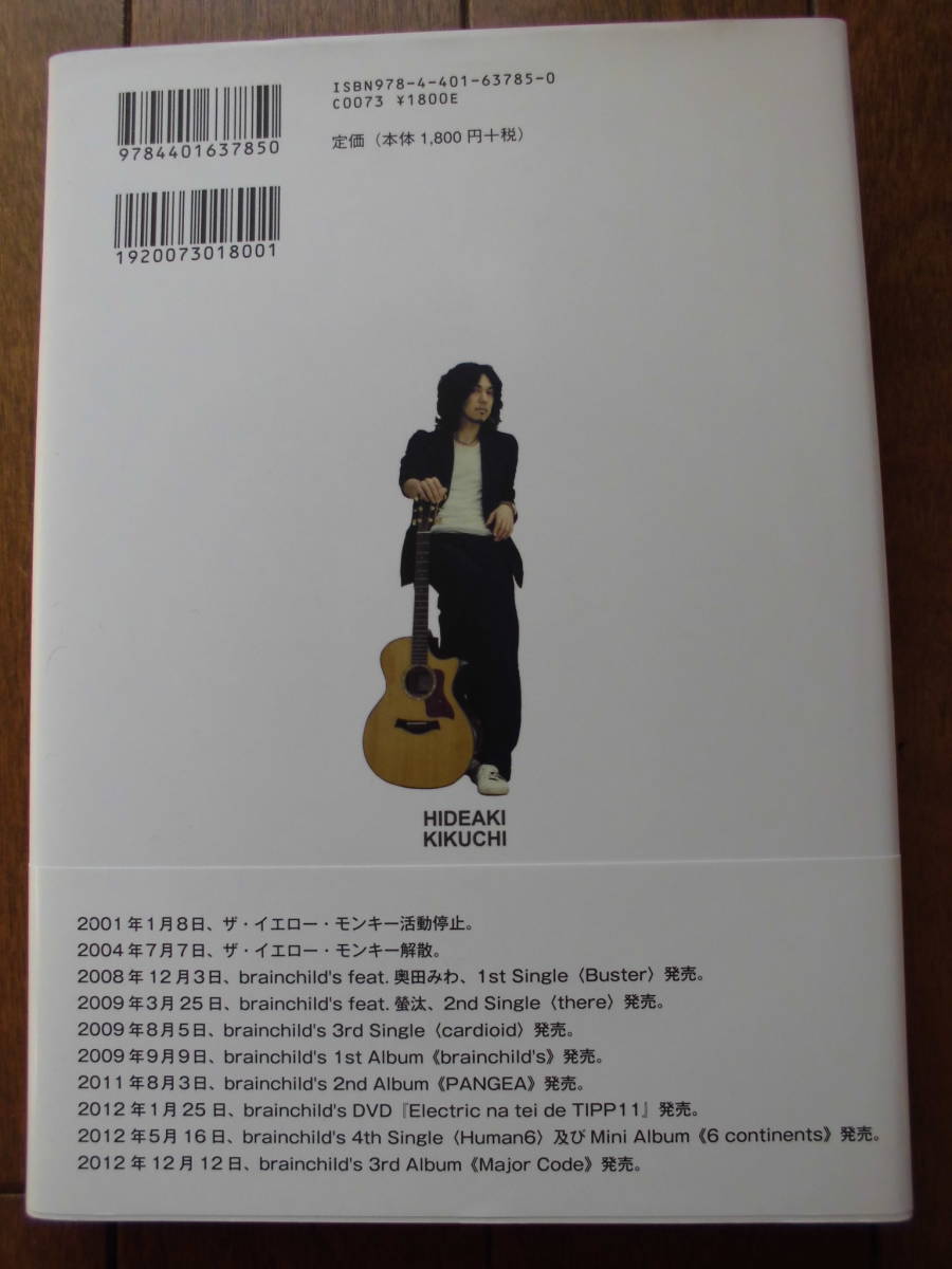 菊地英昭　エマ　表裏一体　ロックジェット_3