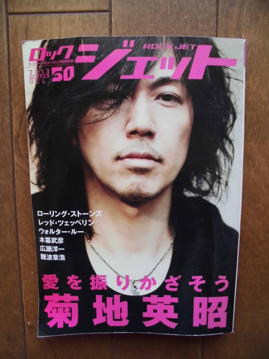 菊地英昭　エマ　表裏一体　ロックジェット_5