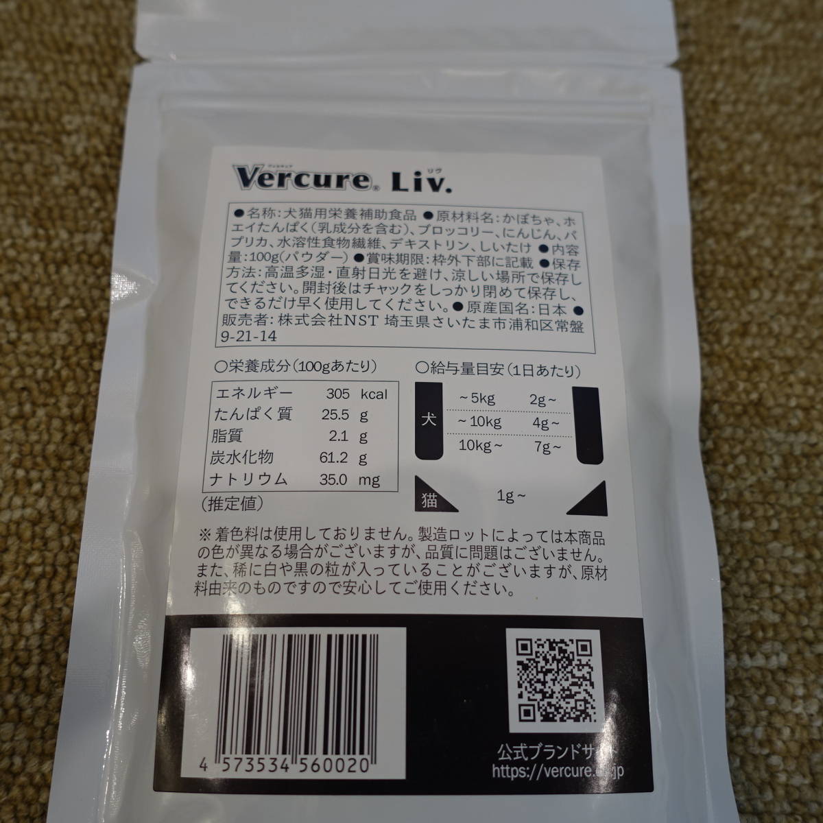 ヴェルキュア 100g パウダー Liv 犬・猫用のサプリメント（肝臓用