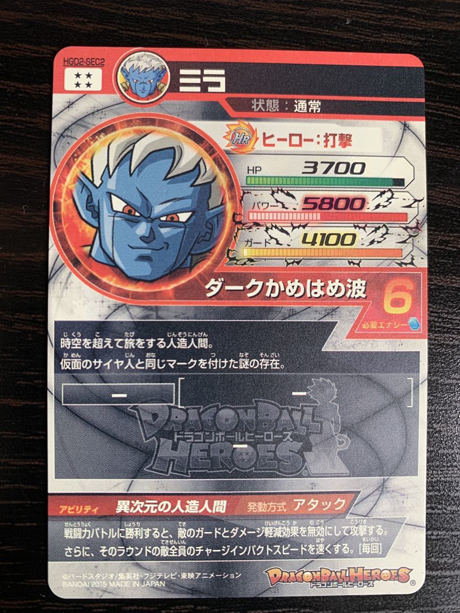 スーパードラゴンボールヒーローズ HGD2-SEC2 ミラ SDBH シークレット 