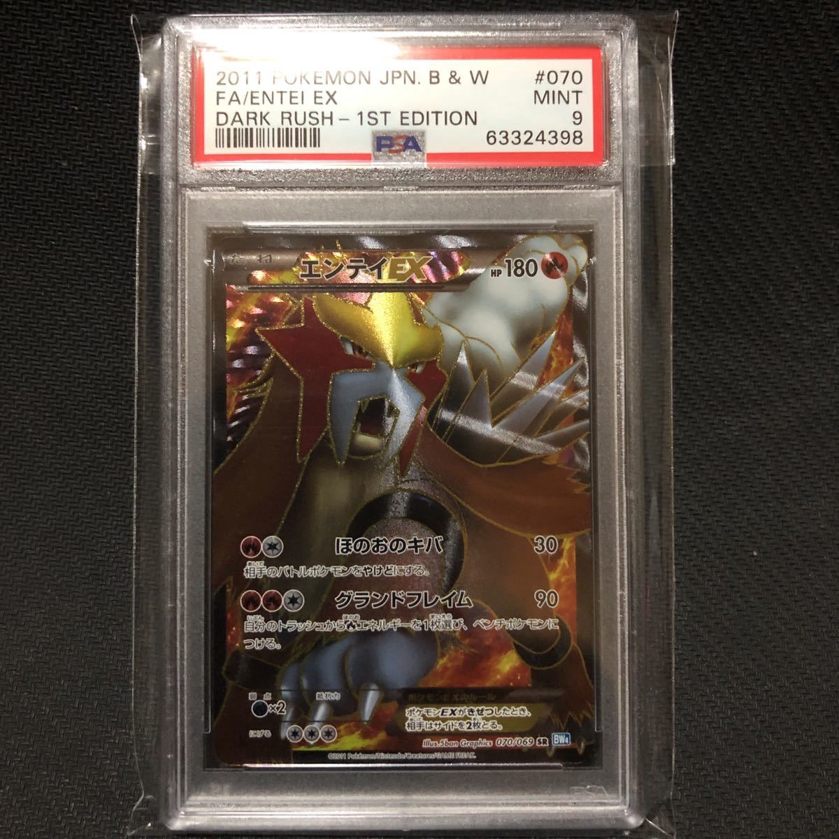 ポケモンカード BW エンテイEX PSA10 エンテイEX PSA10 ポケモンカード