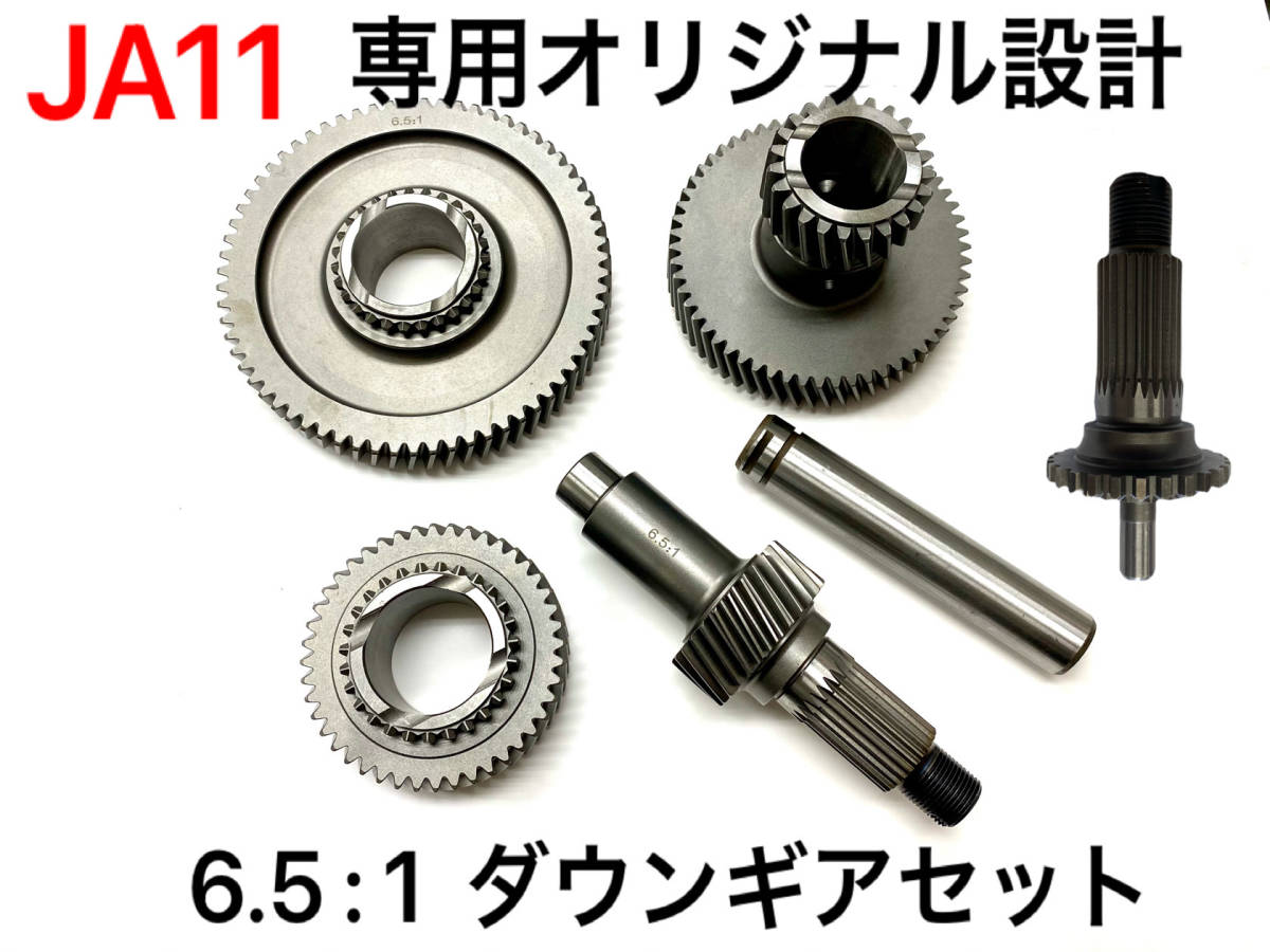 ジムニーJA11 トランスファー ダウンギア トレイルギア6.5 