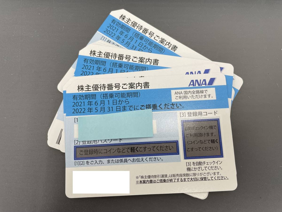 ANA 株主優待券 10枚 有効期限2022年5月31日まで 全日空