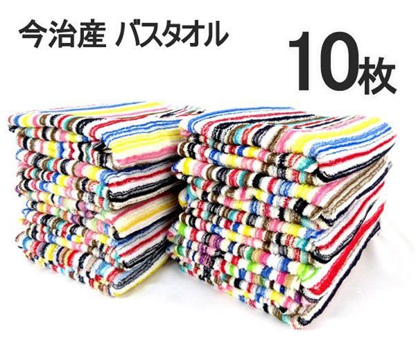 超激得，超激得，HOT 送料220円 税込 fa565 今治産 バスタオル カラフルストライプ 434330 10枚 シンオク(バスタオル)｜売買されたオークション情報、yahooの商品情報をアーカイブ公開 - オークファン バスタオル