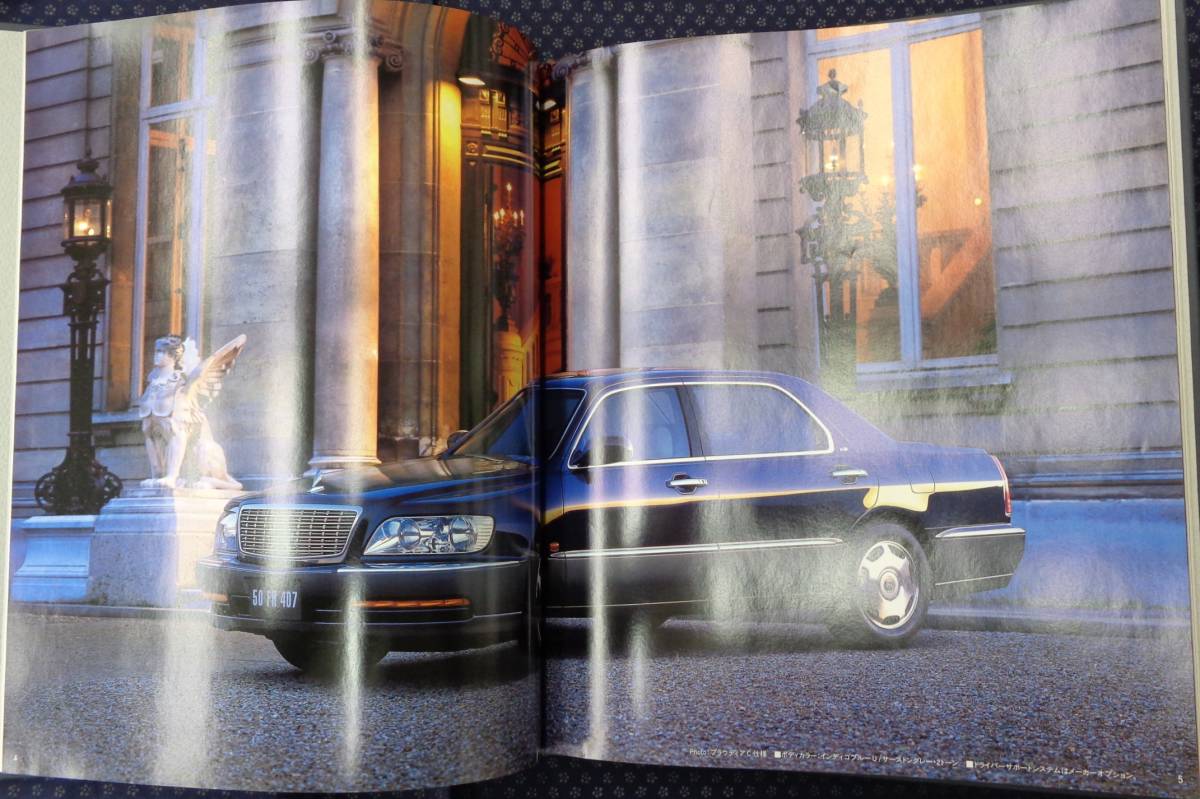 三菱 プラウディア・ディグニティ カタログ 】S43A型 三菱自動車 1999