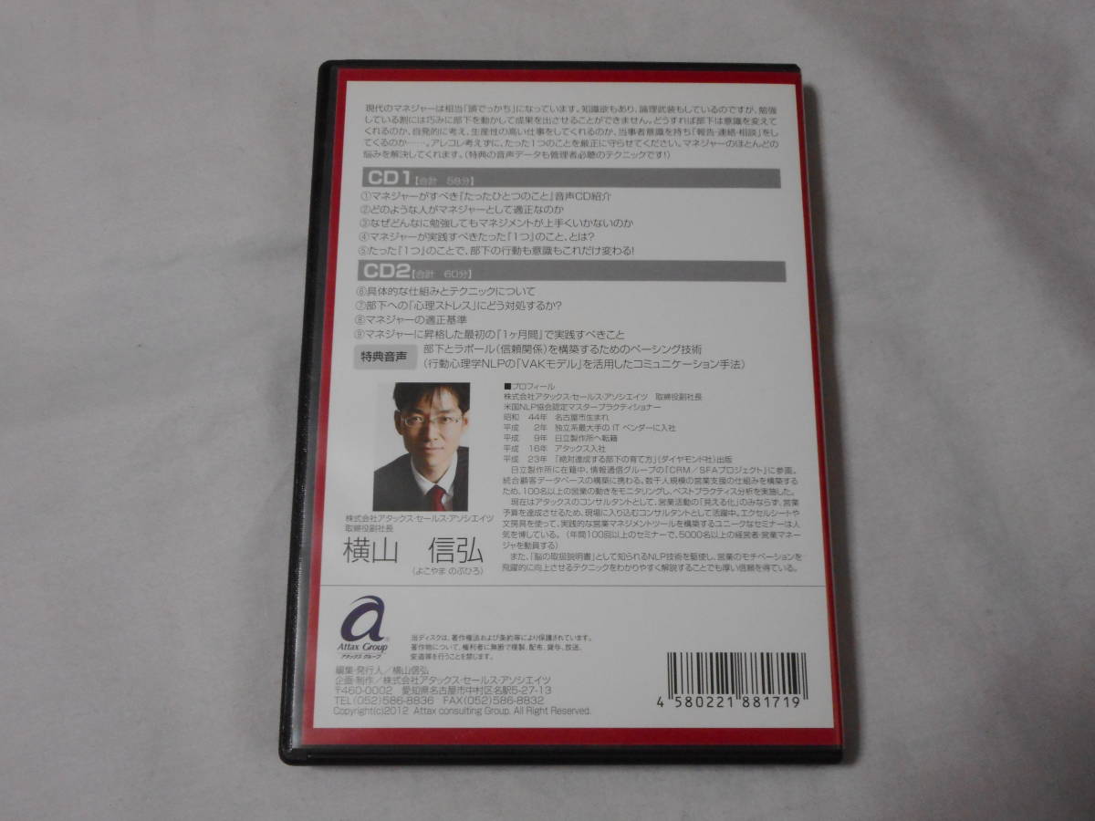 管理者教育CD マネジャーが実践すべきたった「1つ」のこと 横山信弘 