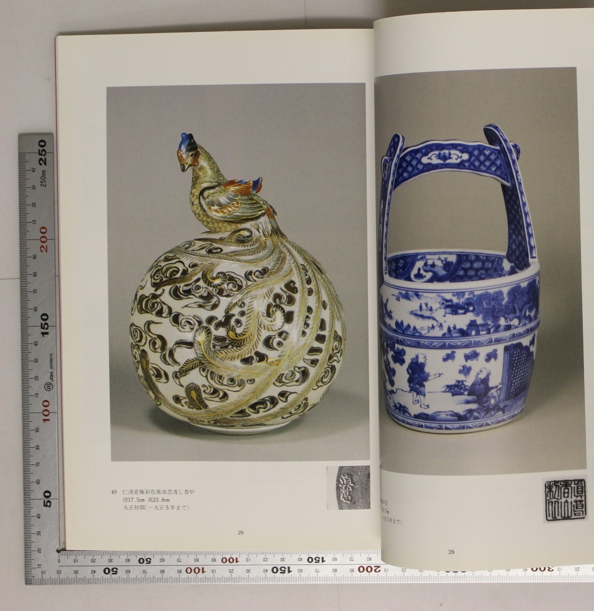 真葛香山☆みなと横浜が育てた真葛焼 展 図録☆平成元年