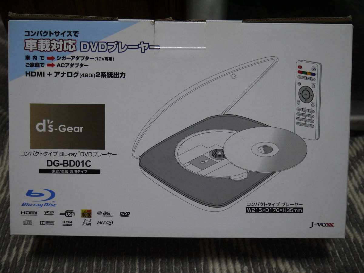 車載対応コンパクトBlu-ray，DVDプレーヤー d's-Gear DG-BD01C J-VOXX