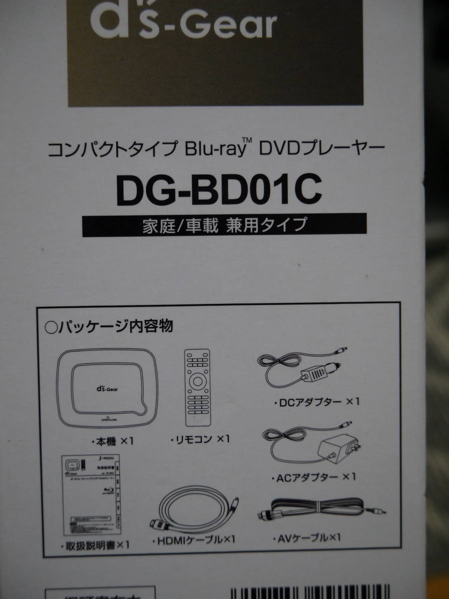 車載対応コンパクトBlu-ray，DVDプレーヤー d's-Gear DG-BD01C J-VOXX