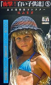 在庫限りッ アウトレット 衝撃 白い子供達2 品 坂山富男 東欧 Dvd 希少 Www Workathomebuildings Com