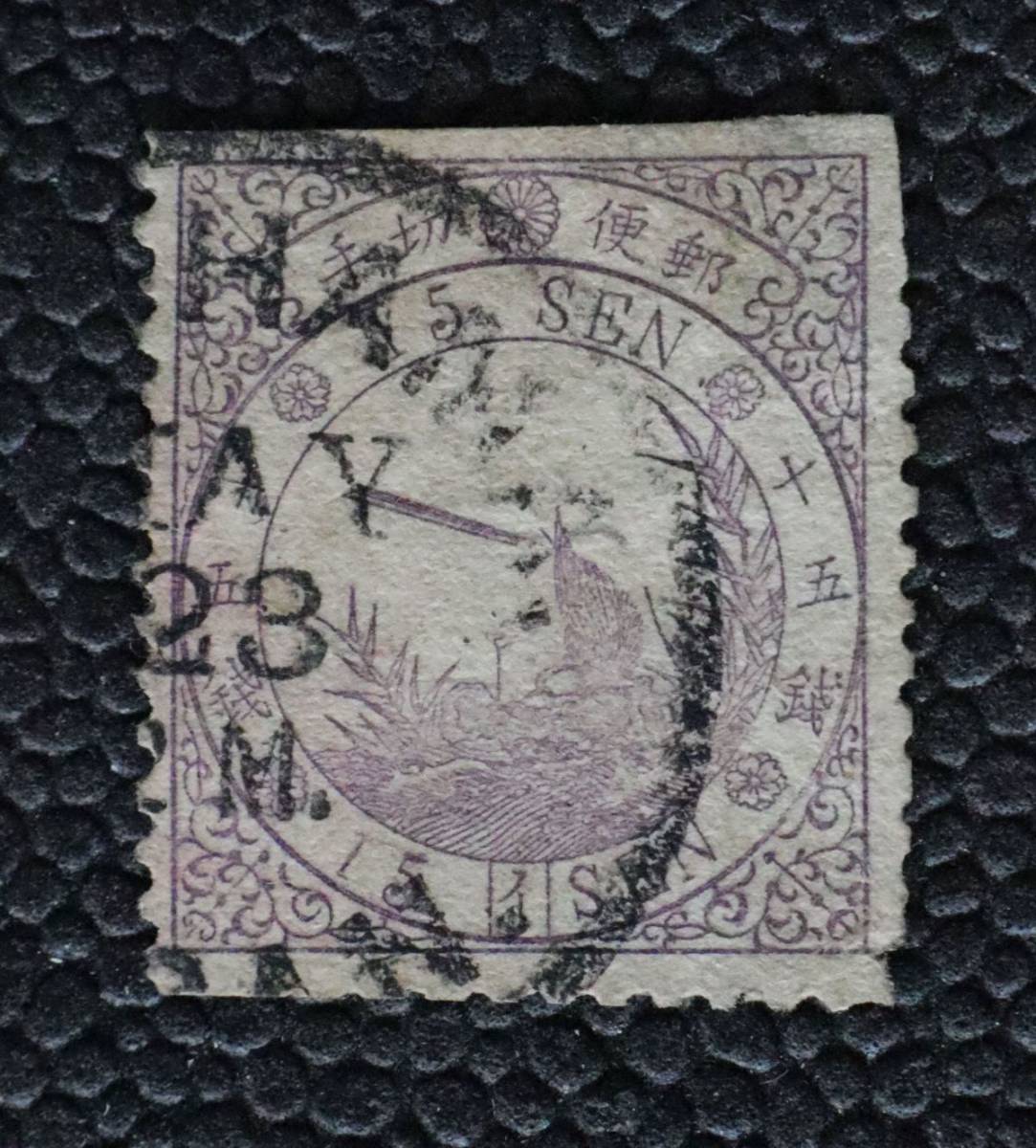 手彫り切手 鳥15銭 手彫り切手 鳥15銭 手彫り切手 鳥15銭 2025