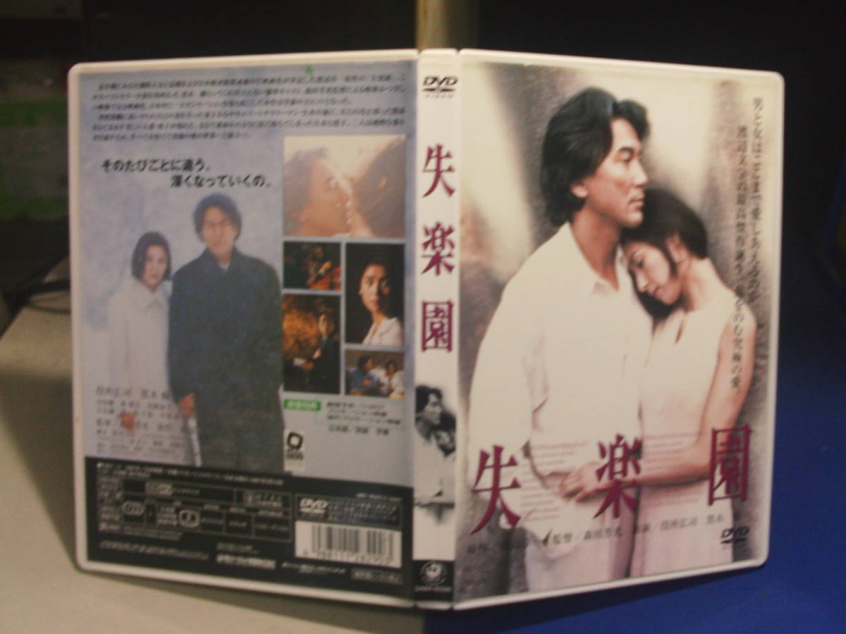 失楽園dvd 渡辺淳一 原作 黒木瞳 役所広司 森田芳光 監督 セル版 品 再生確認済み ラブストーリー 売買されたオークション情報 Yahooの商品情報をアーカイブ公開 オークファン Aucfan Com
