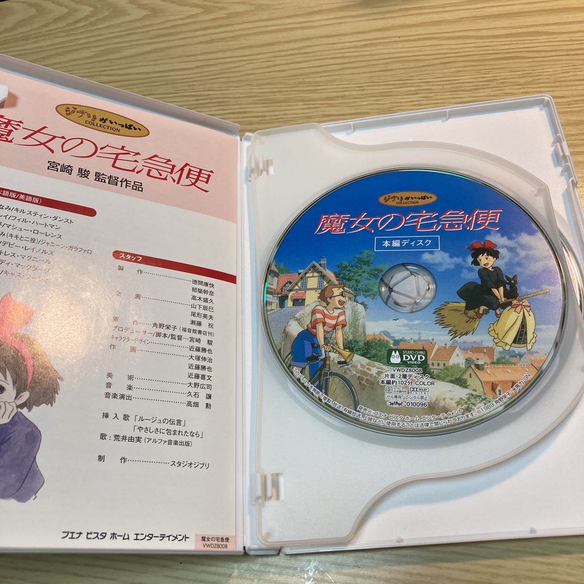 魔女の宅急便 Dvd 宮崎駿 ジブリがいっぱい ま行 売買されたオークション情報 Yahooの商品情報をアーカイブ公開 オークファン Aucfan Com