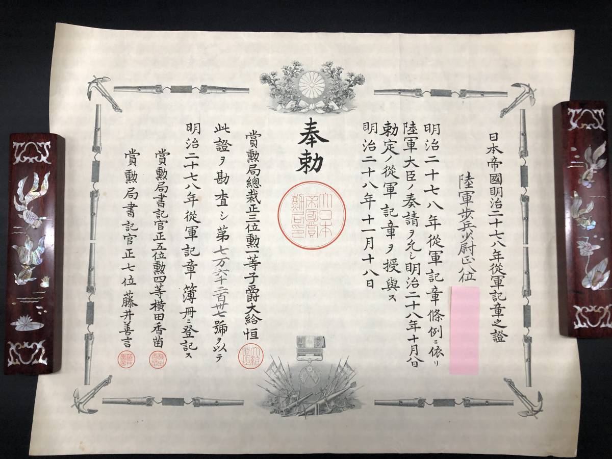 勲章 - 旧日本軍 日清戦争 日露戦争 明治二十七八年従軍記章 明治三十