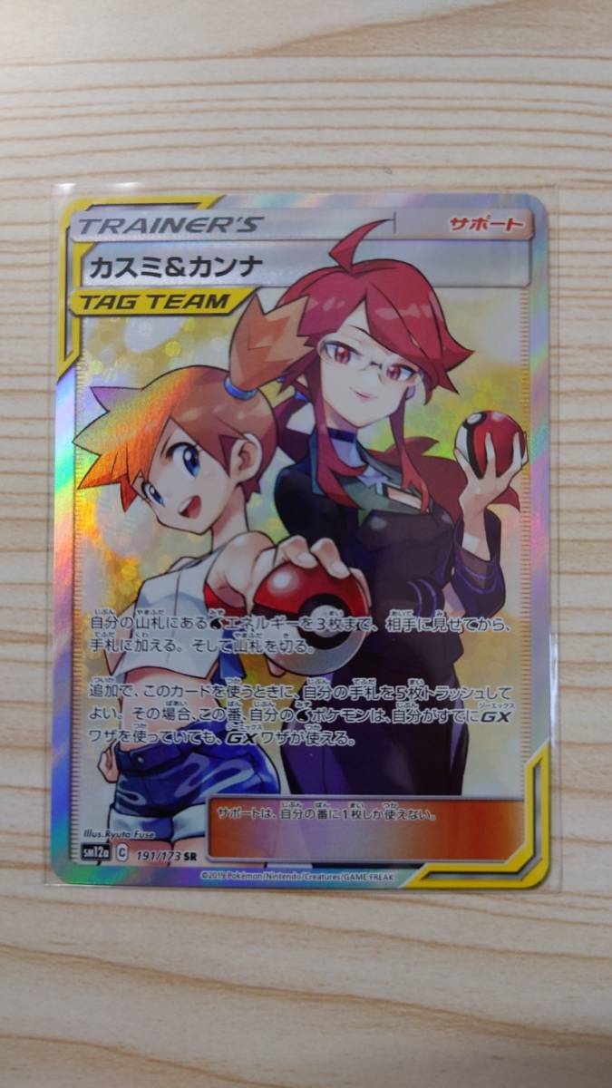 カスミ&カンナ sr 【公式通販】