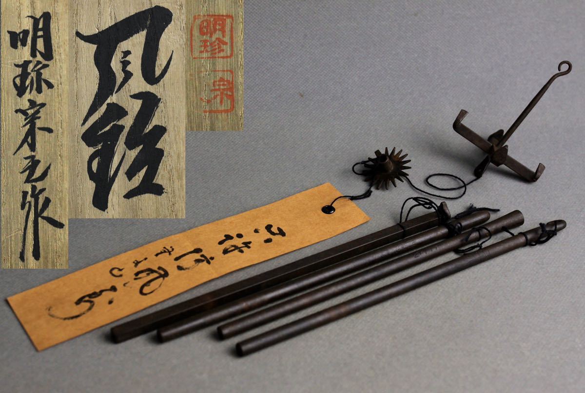 火箸風鈴 姫路名産 明珍宗之作 五十一代 明珍宗之 明珍火箸 - メルカリ