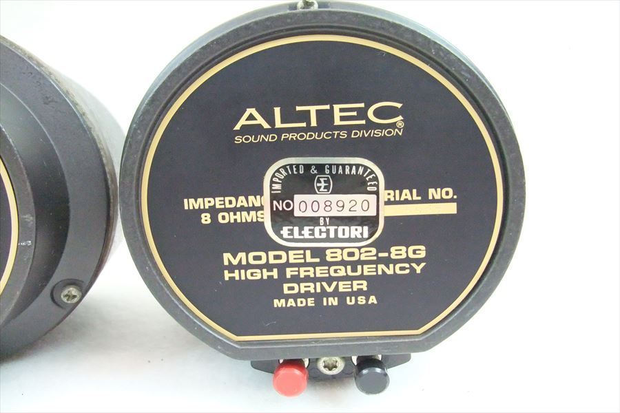 ALTEC 802-8G - アルテック ドライバー ALTEC(アルテック) 中古