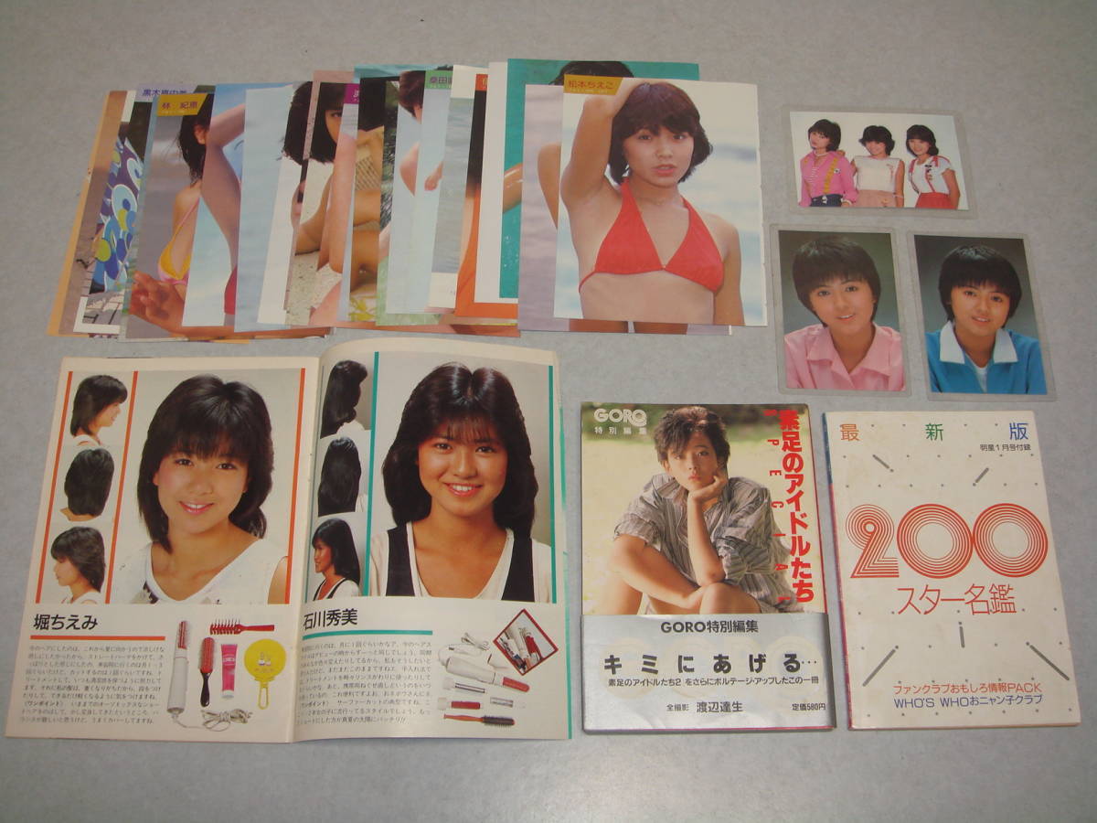 ▽付録詰め合わせ 素足のアイドルたち ポスター シール ブロマイド 80
